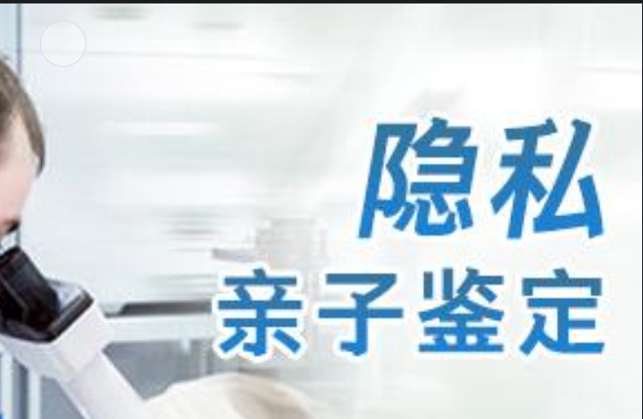 平桥区隐私亲子鉴定咨询机构